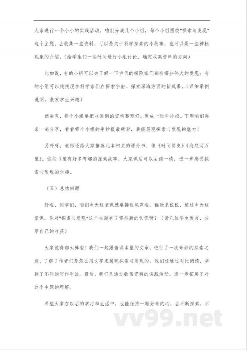 统编版六年级语文下册第四单元阅读主题 统编版六年级语文下册第四单元阅读主题