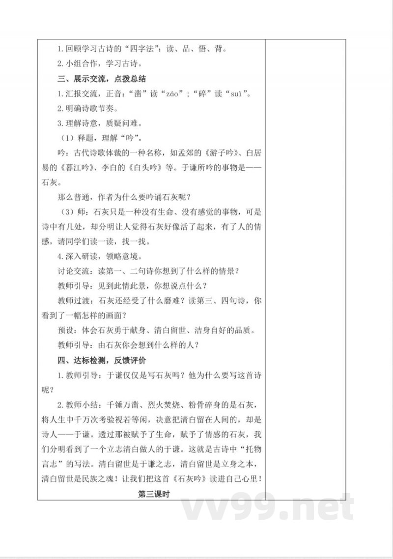 第四单元教学设计语文六年级下册统编版 第四单元教学设计语文六年级下册统编版