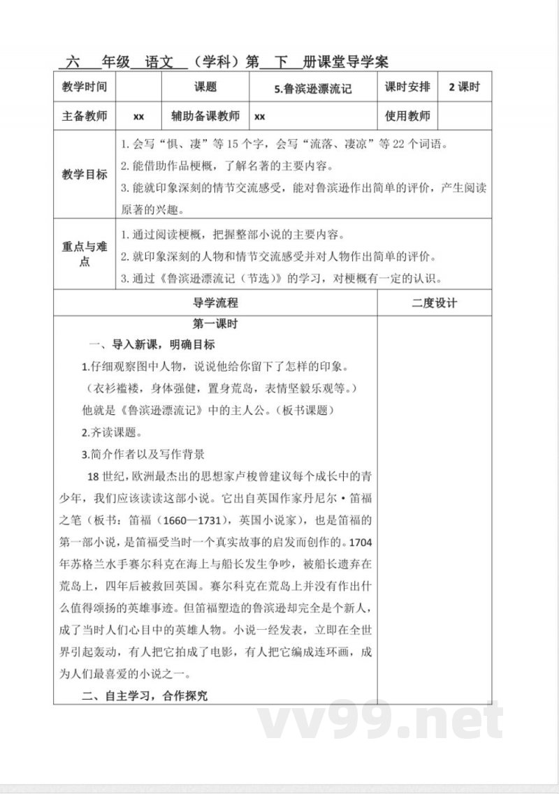 第二单元教学设计语文六年级下册统编版 第二单元教学设计语文六年级下册统编版