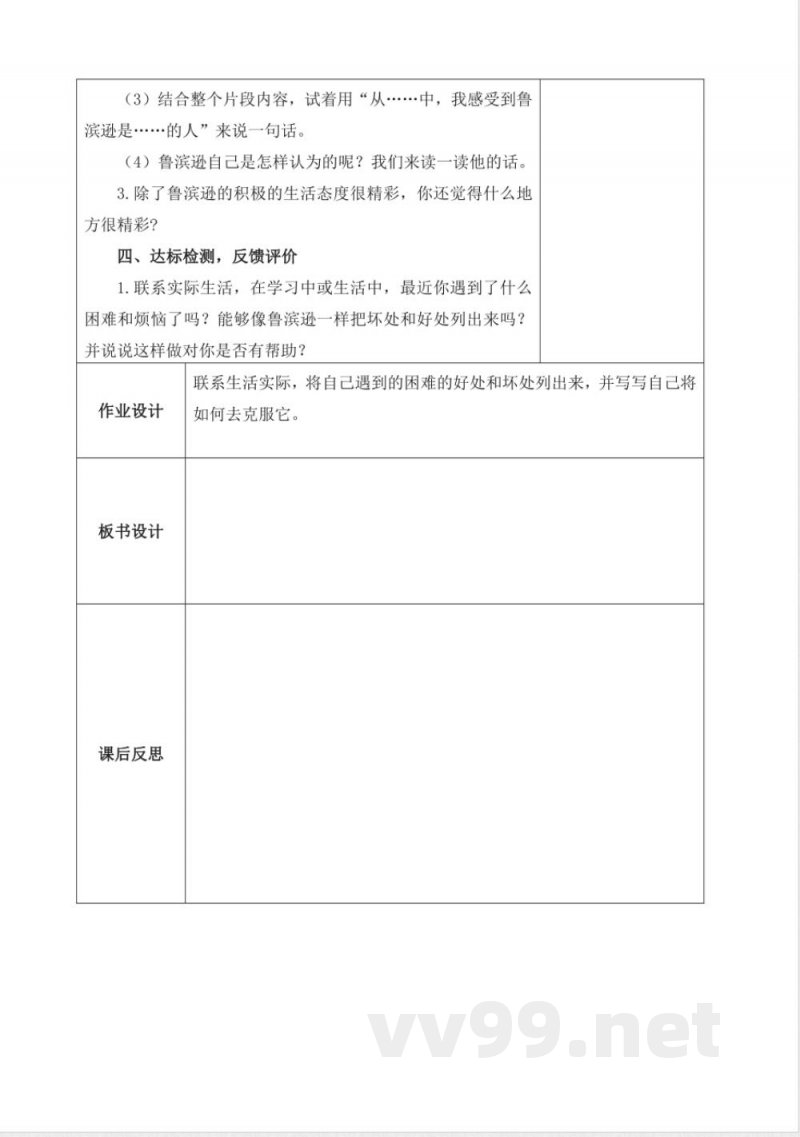 第二单元教学设计语文六年级下册统编版 第二单元教学设计语文六年级下册统编版
