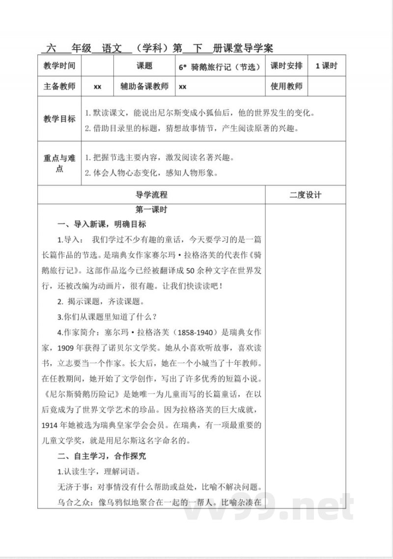 第二单元教学设计语文六年级下册统编版 第二单元教学设计语文六年级下册统编版