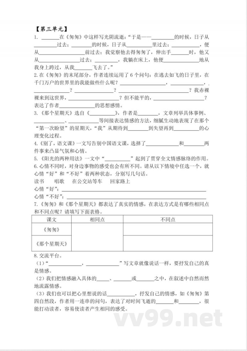 统编版六年级下册语文知识梳理 统编版六年级下册语文知识梳理