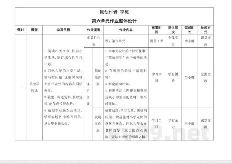 第六单元 大单元教学作业设计 六年级语文下册(统编版)