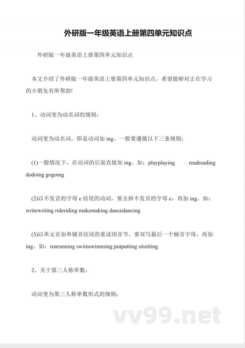 外研版一年级英语上册第四单元知识点 外研版一年级英语上册第四单元知识点