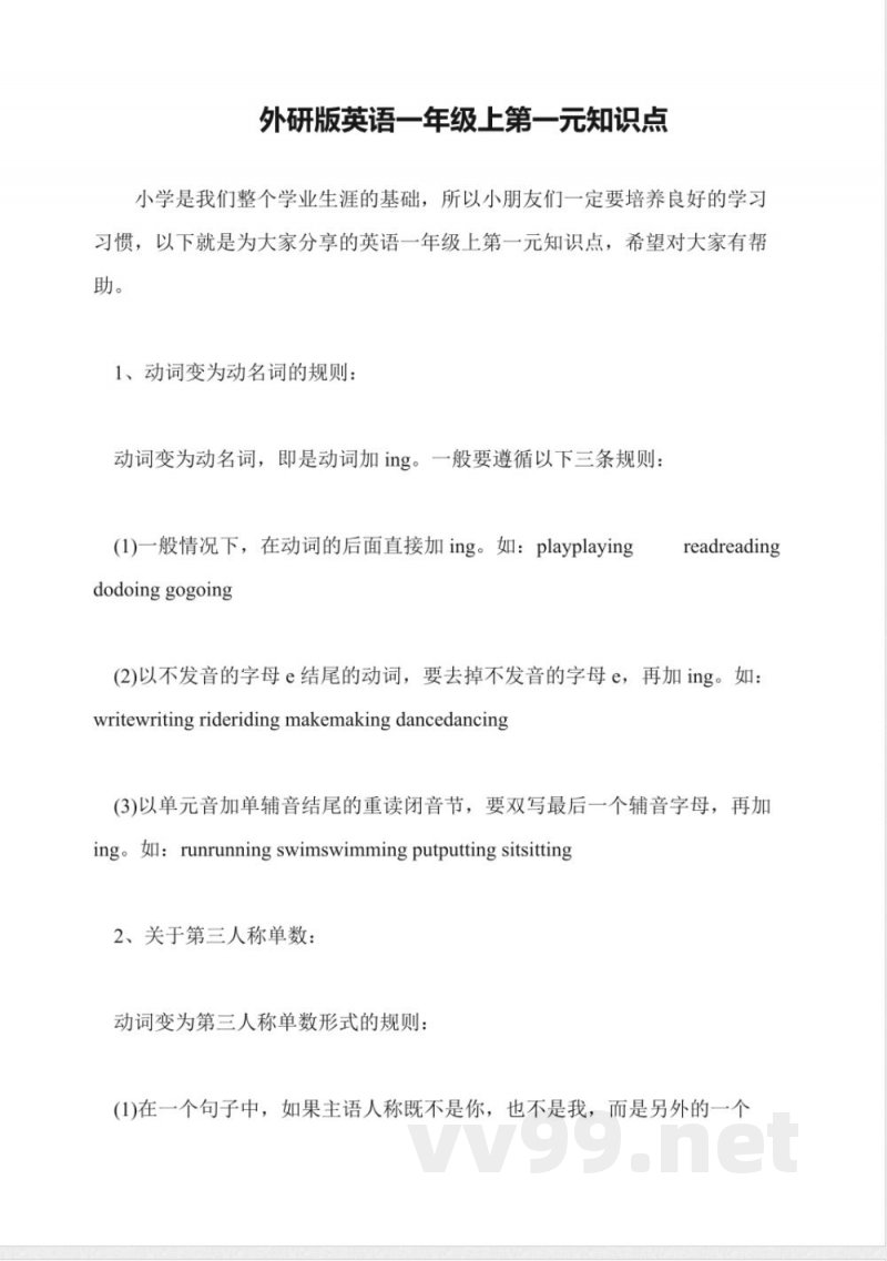 外研版英语一年级上第一元知识点 外研版英语一年级上第一元知识点