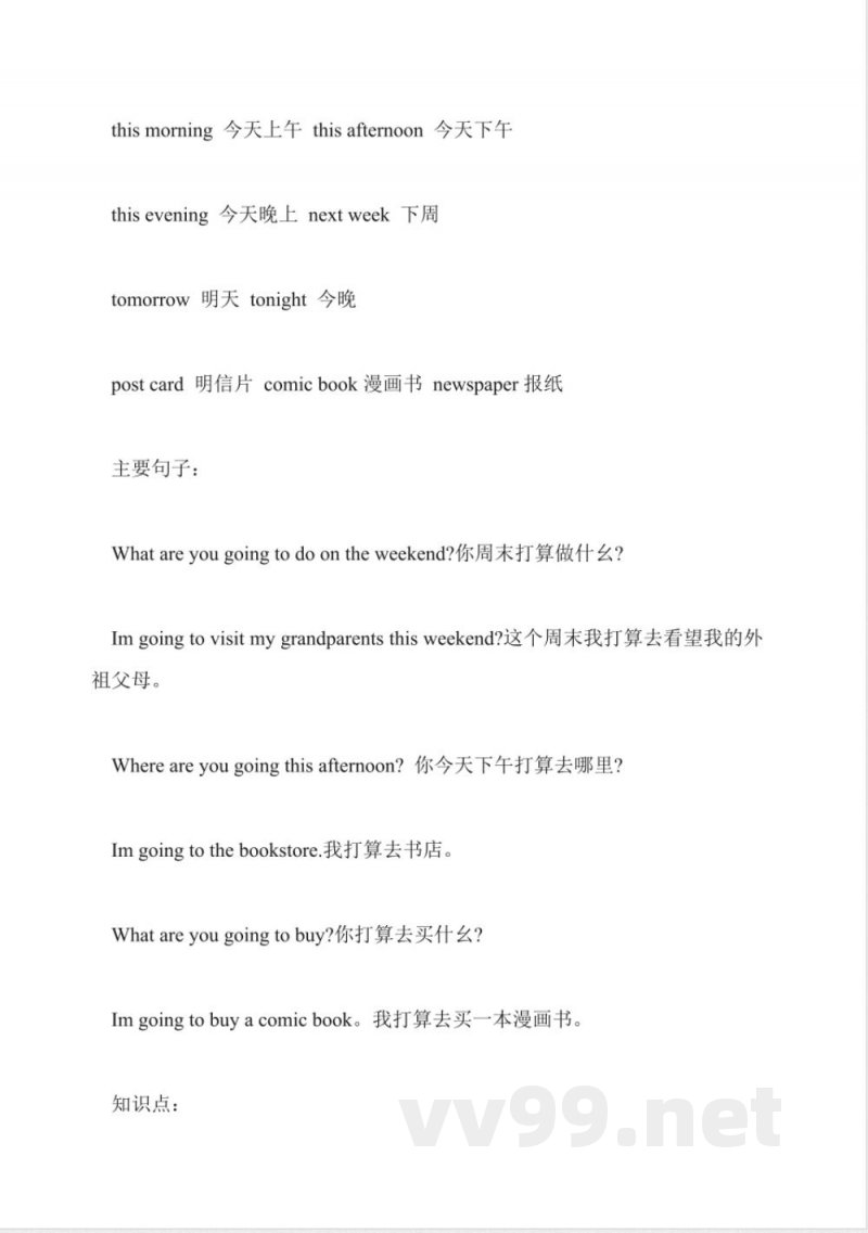 外研版英语一年级上第一元知识点 外研版英语一年级上第一元知识点