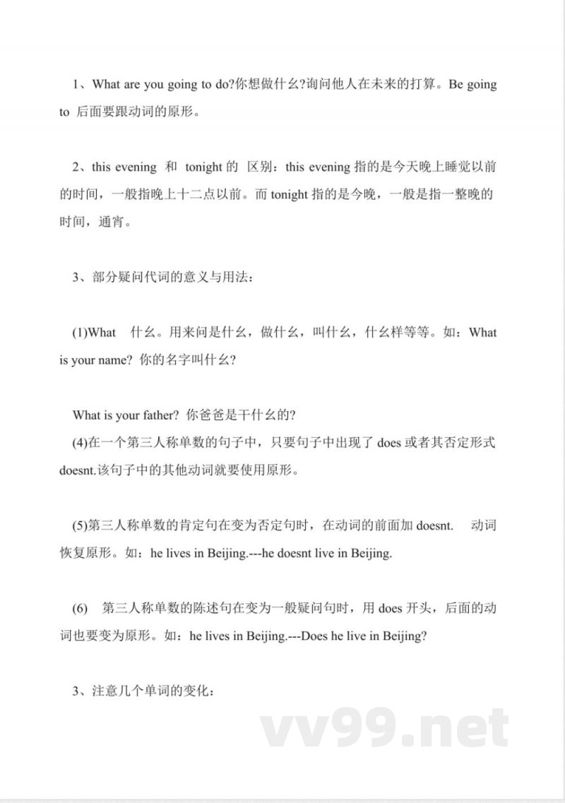 外研版英语一年级上第一元知识点 外研版英语一年级上第一元知识点