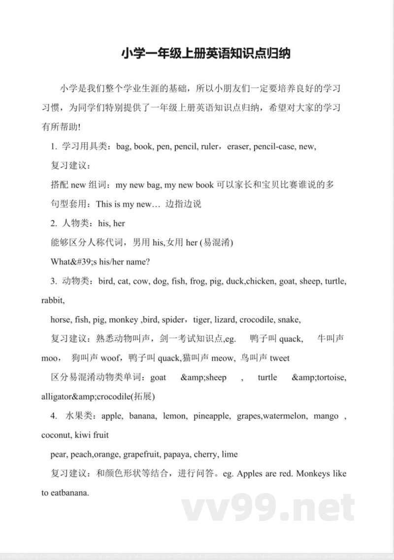 小学一年级上册英语知识点归纳