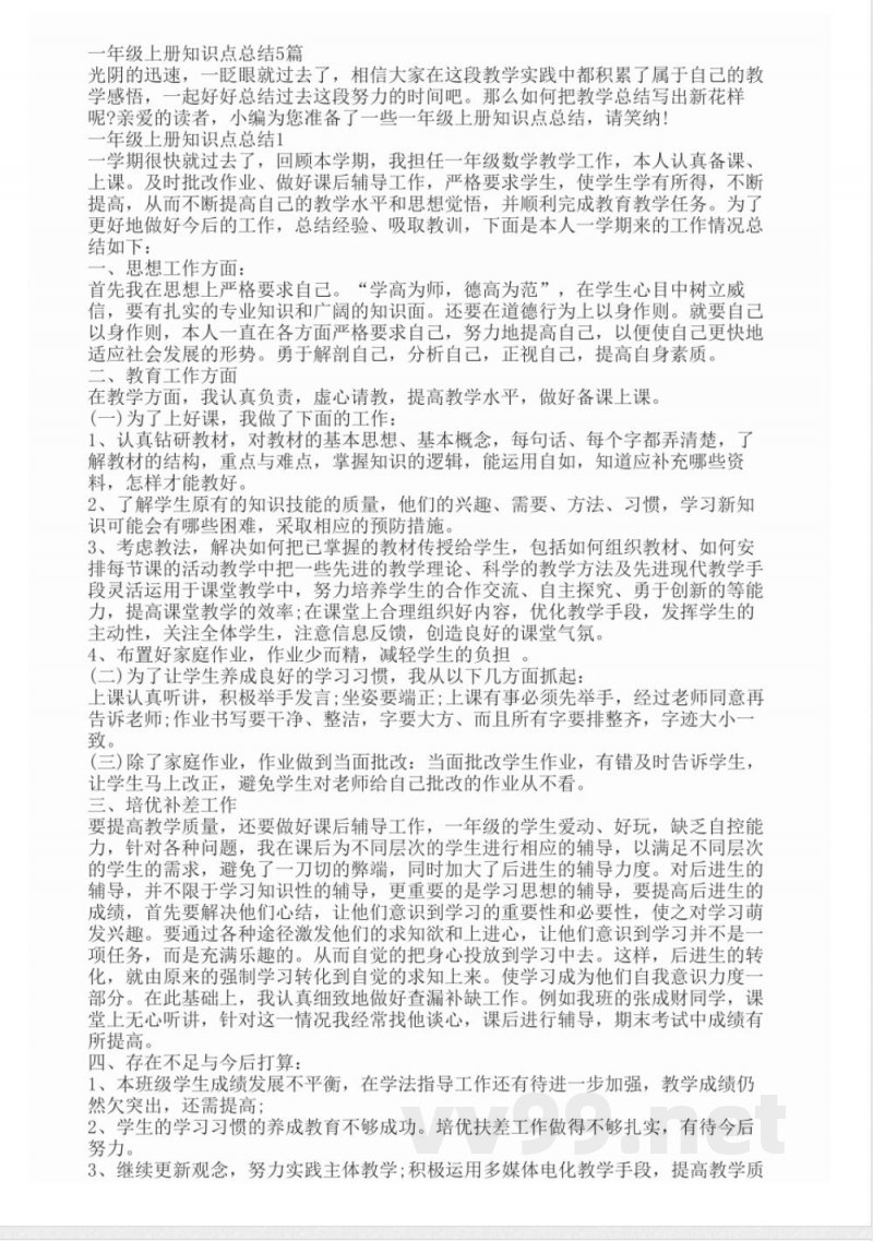 一年级上册知识点总结