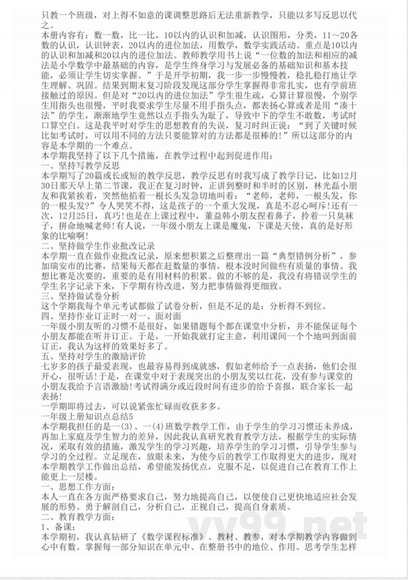 一年级上册知识点总结