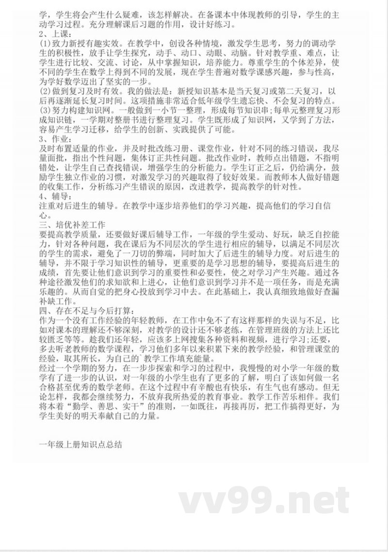 一年级上册知识点总结