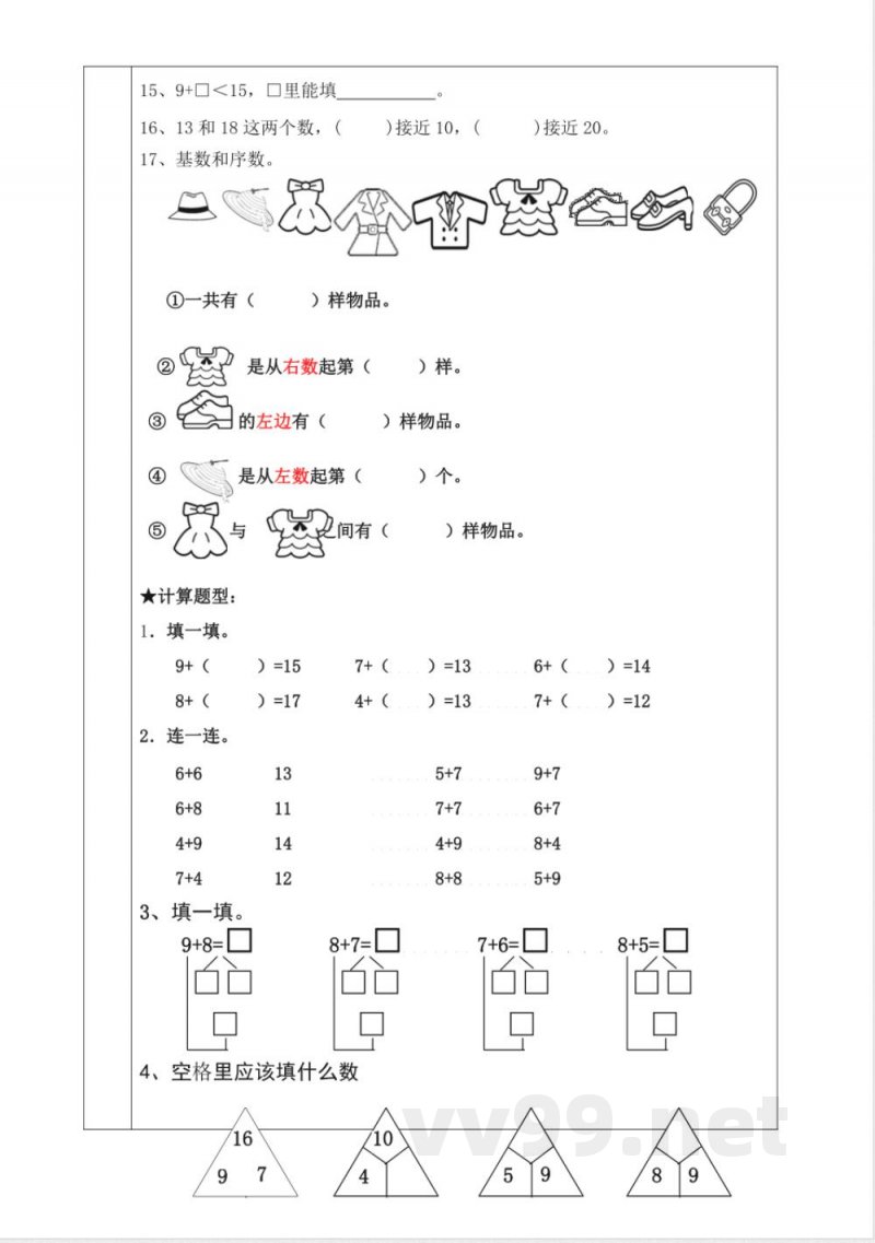 一年级上册知识点梳理