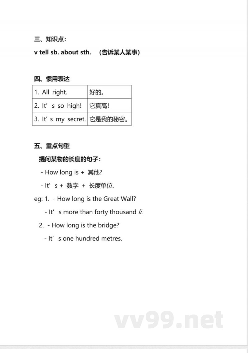 外研版小学英语六年级上册知识点 外研版小学英语六年级上册知识点