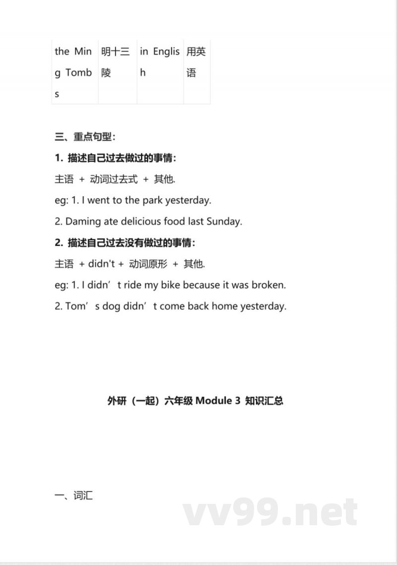 外研版小学英语六年级上册知识点 外研版小学英语六年级上册知识点