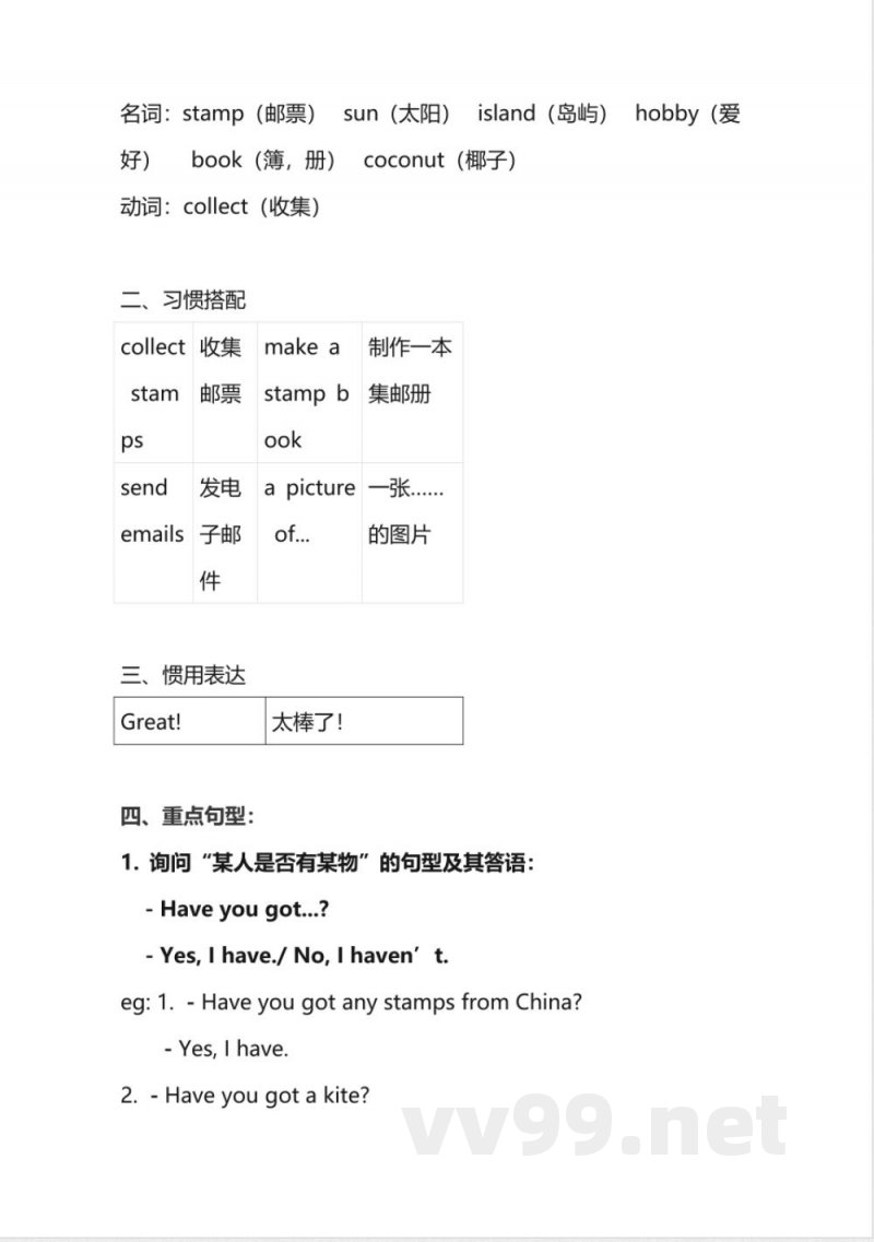 外研版小学英语六年级上册知识点 外研版小学英语六年级上册知识点