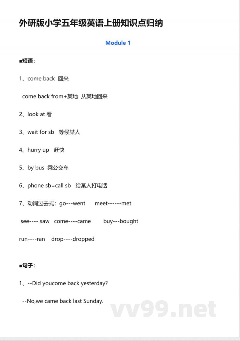 外研版小学五年级英语上册知识点归纳 外研版小学五年级英语上册知识点归纳