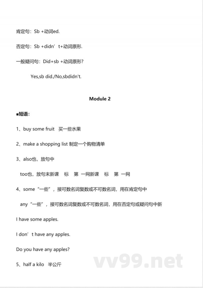 外研版小学五年级英语上册知识点归纳 外研版小学五年级英语上册知识点归纳