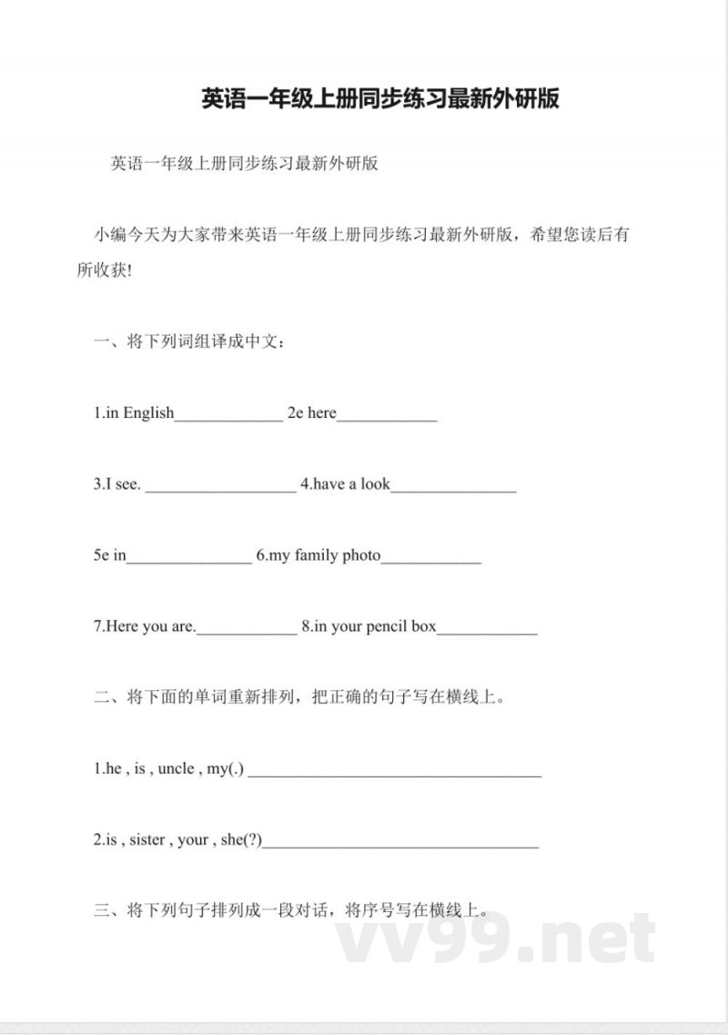 英语一年级上册同步练习最新外研版