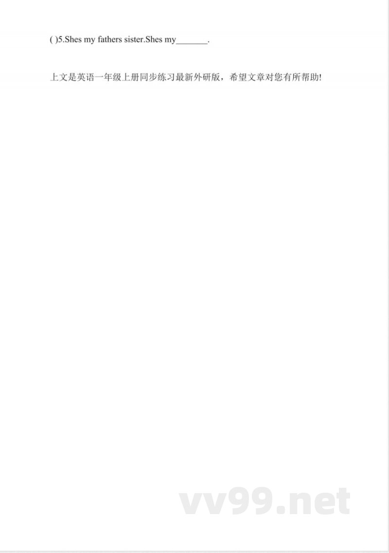 英语一年级上册同步练习最新外研版