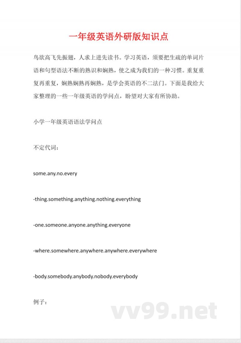 一年级英语外研版知识点 一年级英语外研版知识点