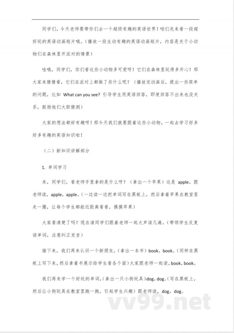 外研版一年级上册一年级起点英语