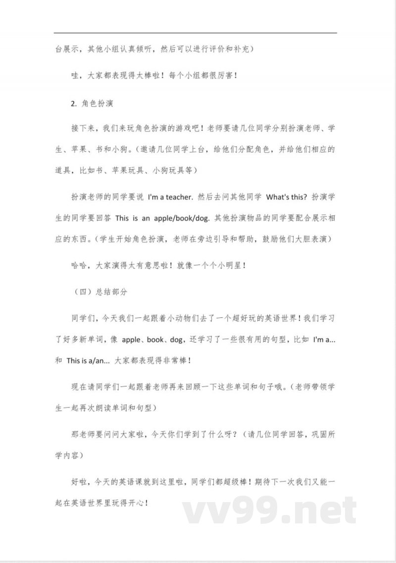 外研版一年级上册一年级起点英语