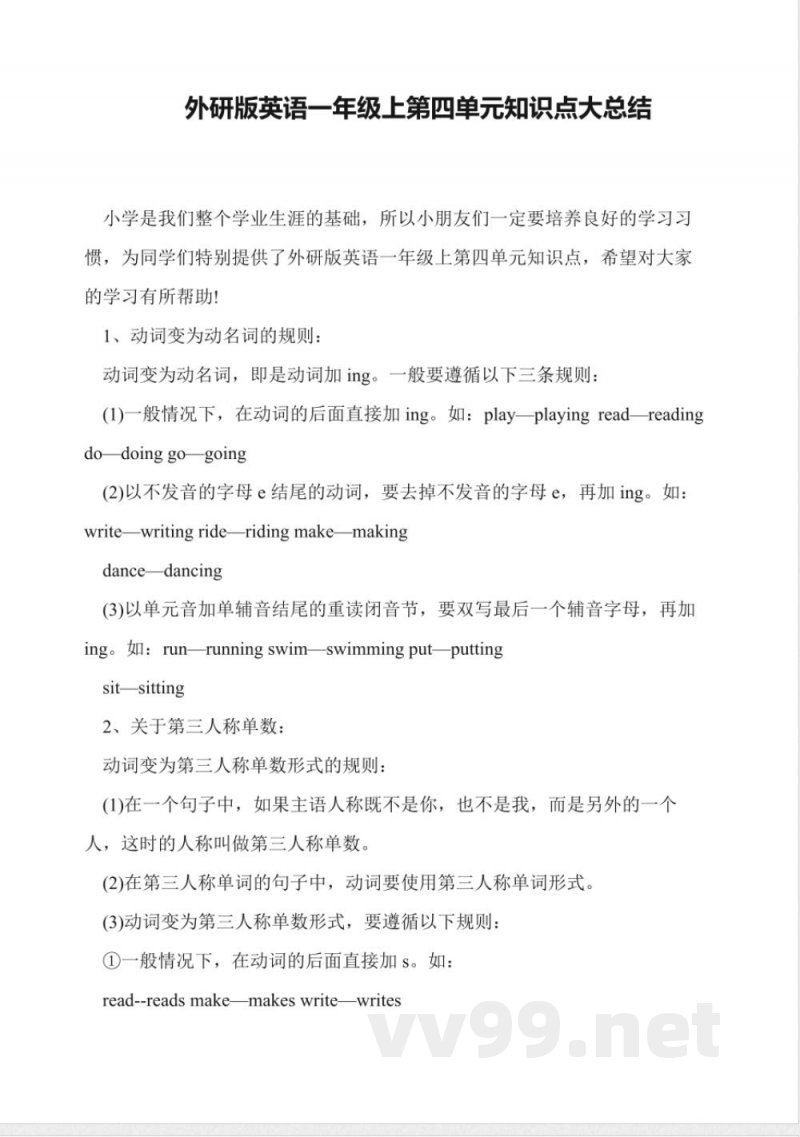 外研版英语一年级上第四单元知识点大总结 外研版英语一年级上第四单元知识点大总结