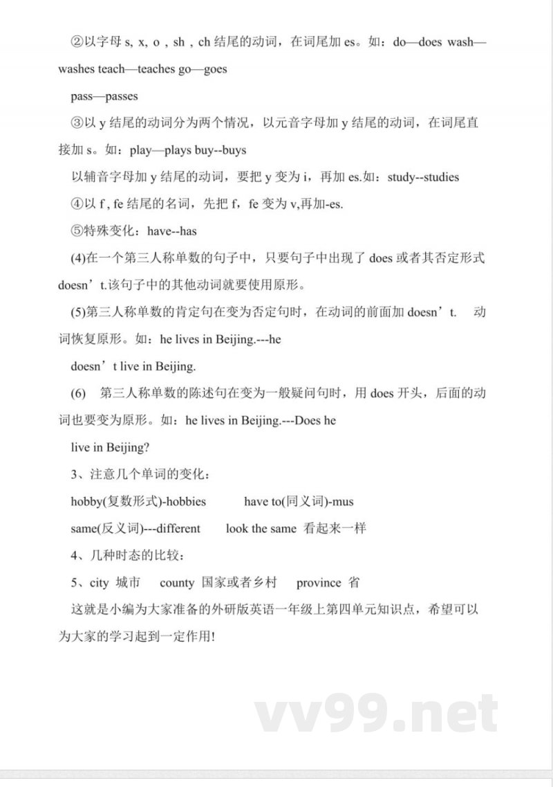 外研版英语一年级上第四单元知识点大总结 外研版英语一年级上第四单元知识点大总结