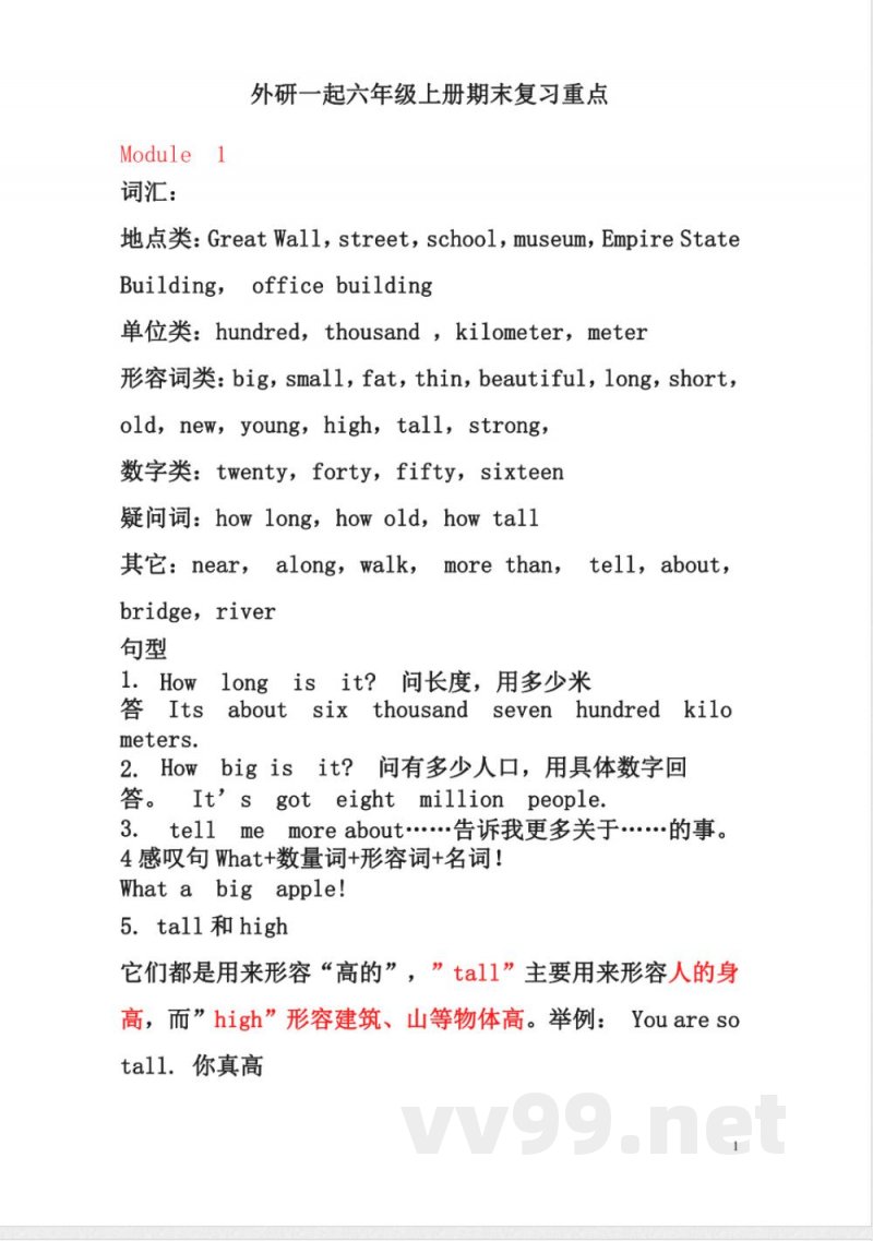 六年级上册知识点汇总（外研版一年级起点）