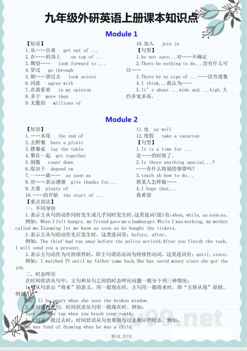 外研版（24新）九年级英语上册知识点