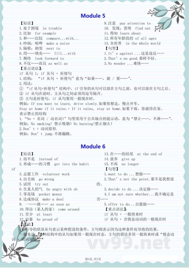 外研版（24新）九年级英语上册知识点