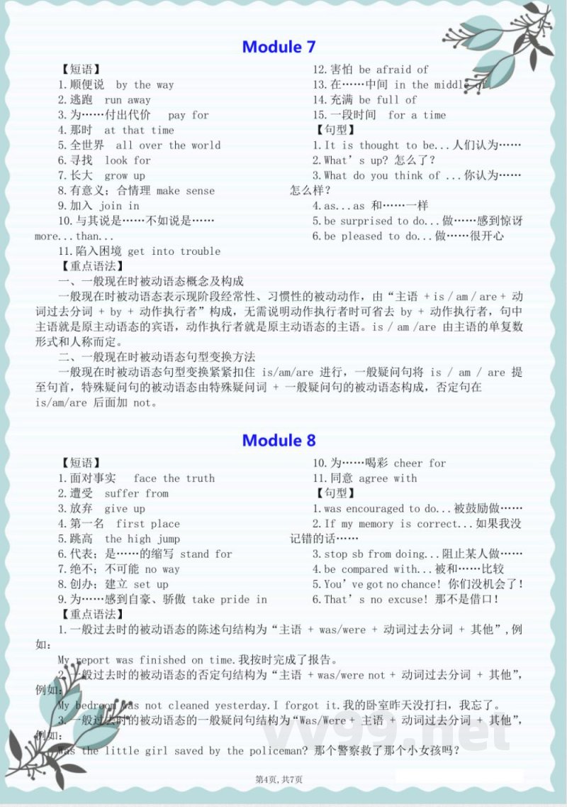 外研版（24新）九年级英语上册知识点