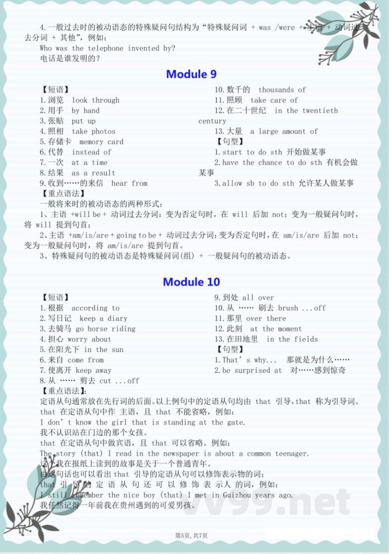 外研版（24新）九年级英语上册知识点