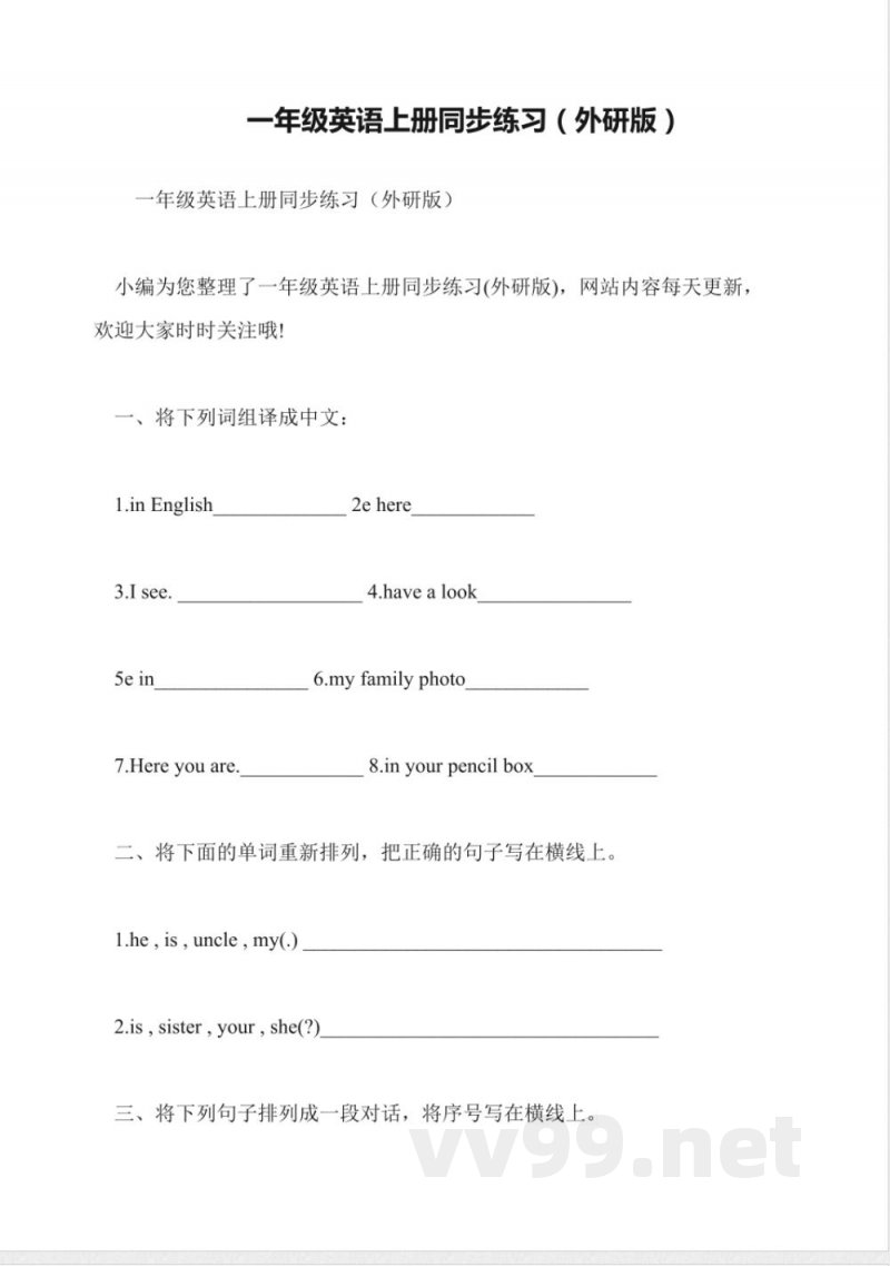 一年级英语上册同步练习(外研版)