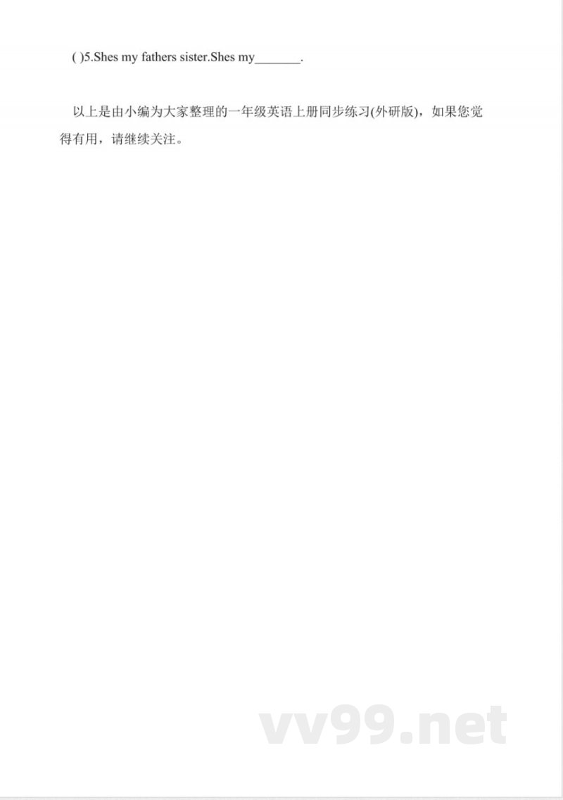 一年级英语上册同步练习(外研版)