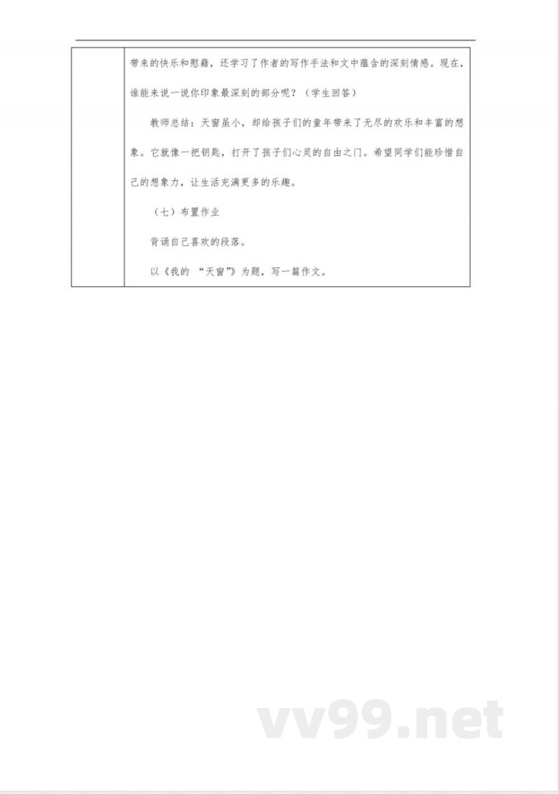 天窗教案-四年级下册语文统编版