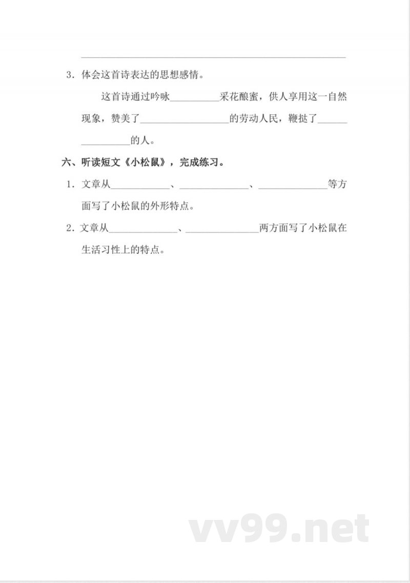 统编版语文四年级下册语文习题：语文园地四