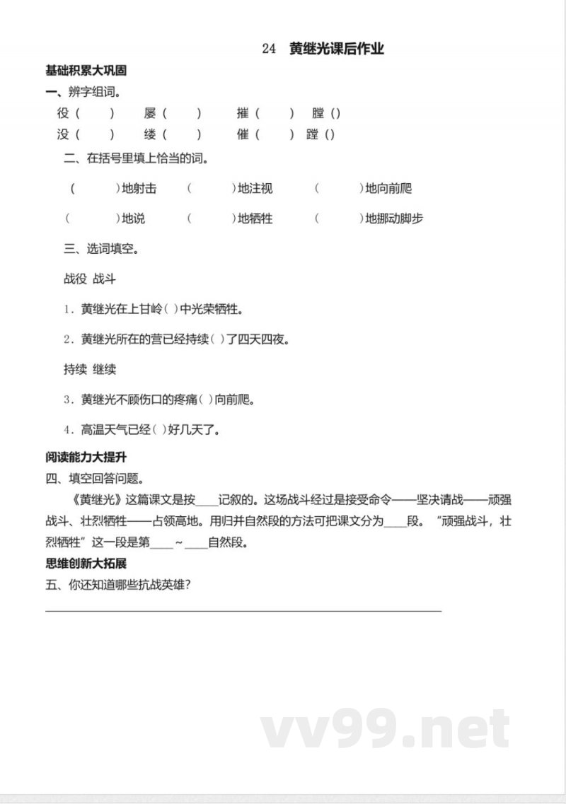 统编版语文四年级下册习题:24 黄继光 统编版语文四年级下册习题:24 黄继光