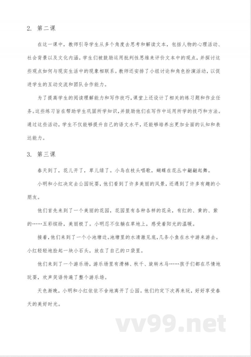 统编版语文四年级下册第二单元