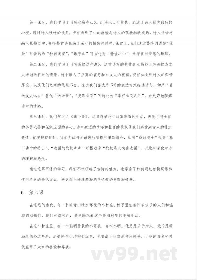 统编版语文四年级下册第二单元