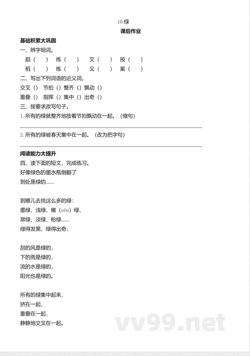 统编版语文四年级下册习题:10 绿 统编版语文四年级下册习题:10 绿