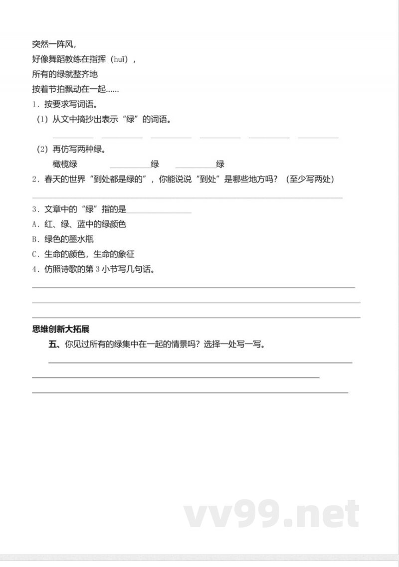 统编版语文四年级下册习题:10 绿 统编版语文四年级下册习题:10 绿