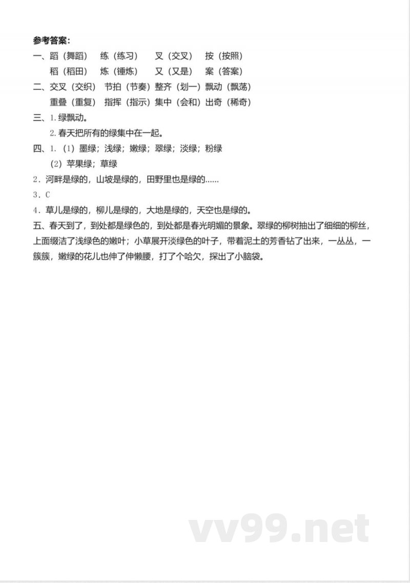 统编版语文四年级下册习题:10 绿 统编版语文四年级下册习题:10 绿