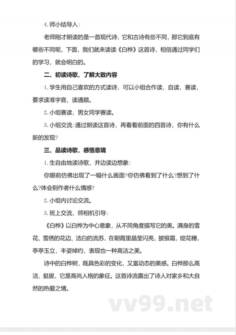 统编版语文四年级下册教案：11 白桦