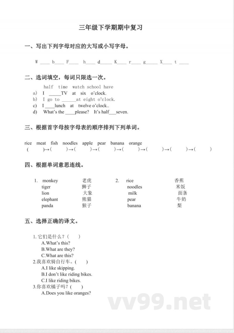（人教新起点）三年级英语下册期中复习