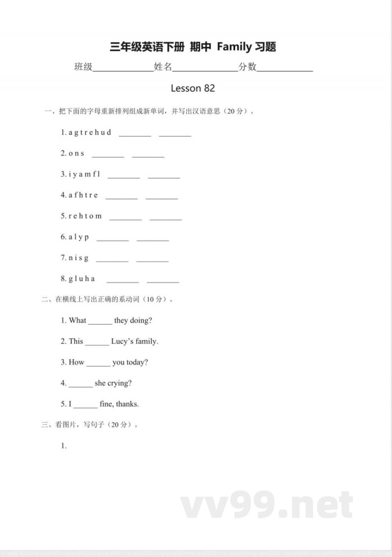 （人教新起点）三年级英语下册 期中 Family习题