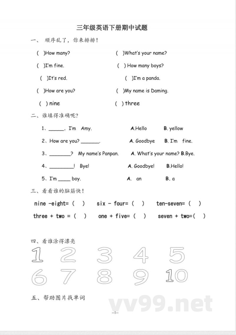 (人教新起点)三年级英语下册期中试题 (人教新起点)三年级英语下册期中试题