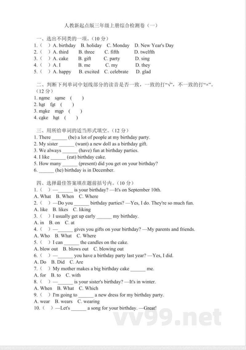 人教新起点版三年级上册综合检测卷（一）（含答案）