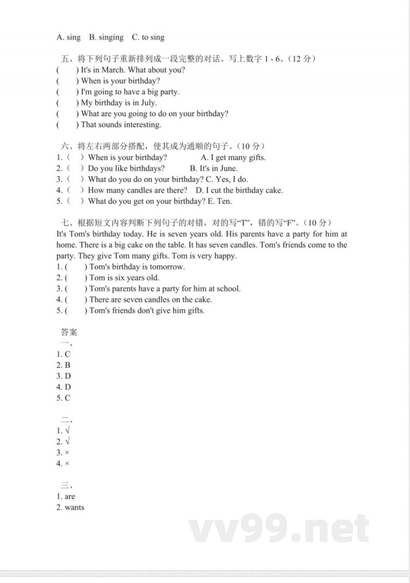 人教新起点版三年级上册综合检测卷（一）（含答案）