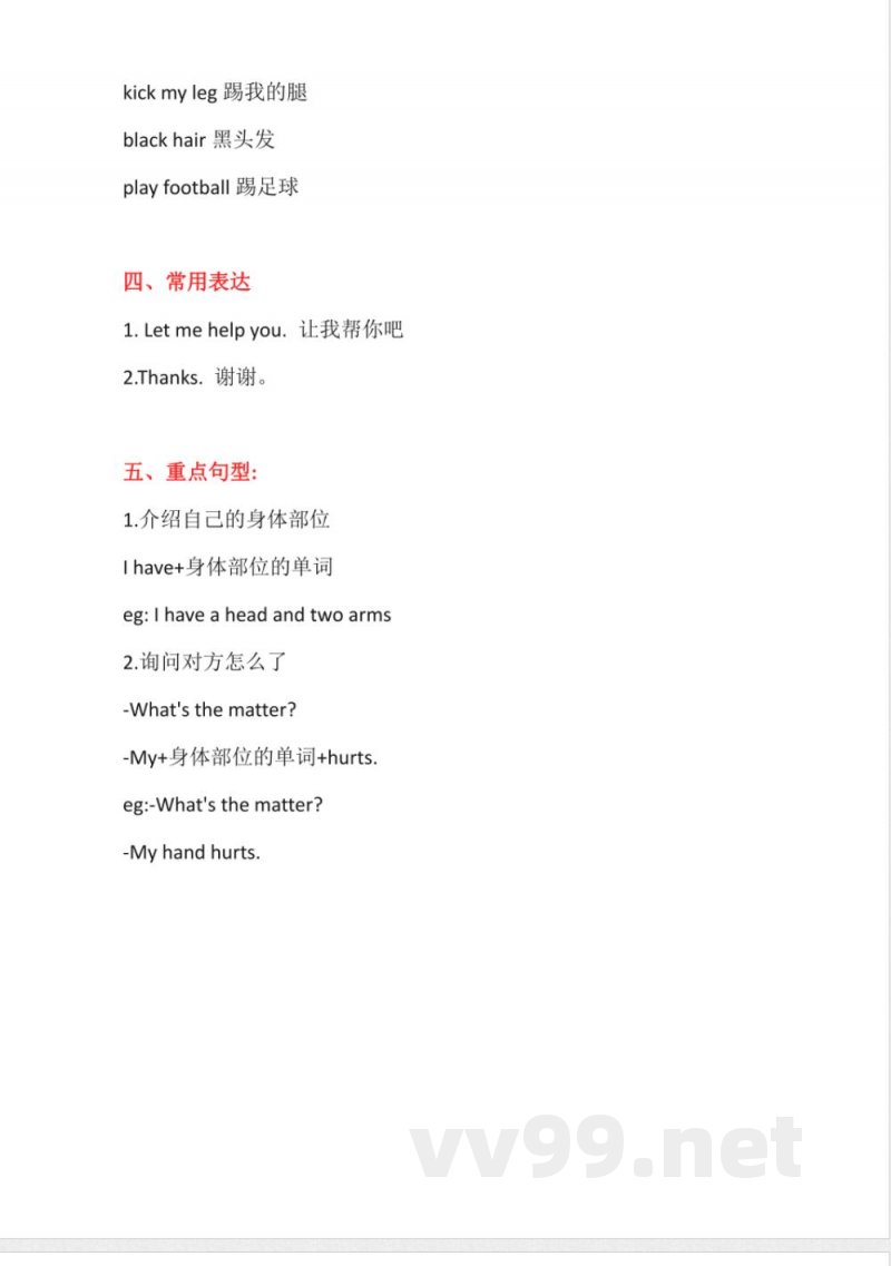 人教新起点英语小学三年级上册Unit2知识点汇总